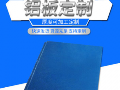 供应5083防锈铝板耐腐蚀高硬度国标优良合金铝板花纹合金铝板图2