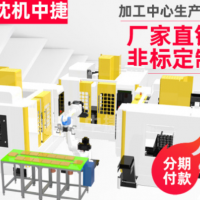 五金生产流水线 工业自动化 机加工自动化 工业机器人自动化单元