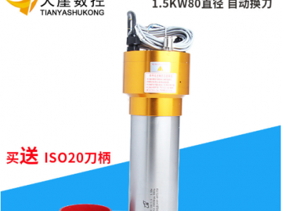 翰琪ISO20刀柄 1.5kw24000转 30000转水冷自动换刀加工中心电主轴图1