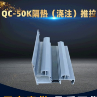 QC-50K隔热浇注系列推拉门建筑铝型材 铝合金推拉门节能材料加工