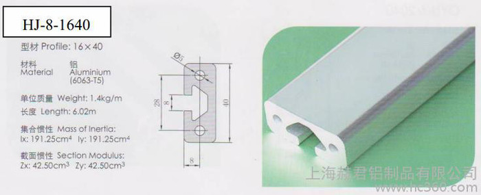 供应HJ-8-1640铝型材