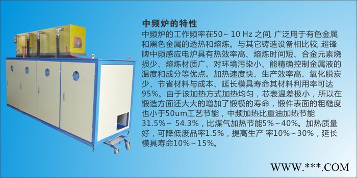 超锋电气120kw临沂铝制配件压铸现场铝锭制造炉熔炼铝炉超锋操作简单图7