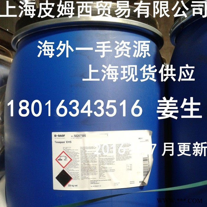 巴斯夫BASF Texapon EHS TC EHS 电镀中间体CAS:126-92-1