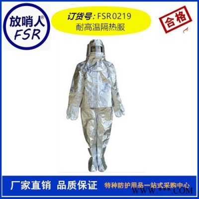 放哨人FSR0225铝箔面罩 隔热帽 耐高温面罩  消防隔热帽