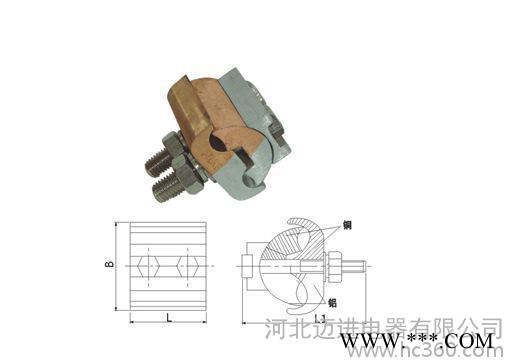 JBTL-10-70异形并沟铜铝线夹, 铜铝过渡接线夹,跨径分支对接头