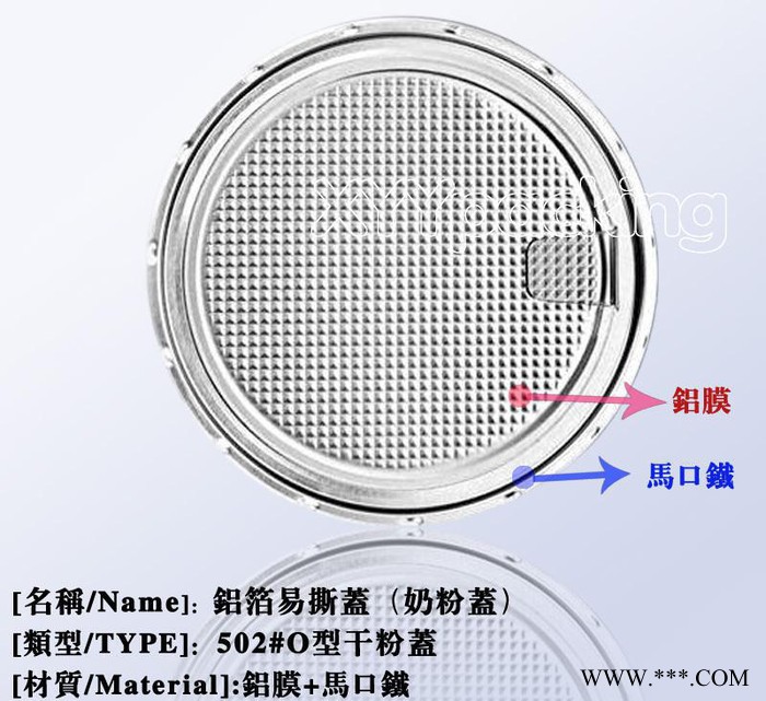 502#奶粉盖、铝盖、易撕盖、易开盖、铝箔易撕盖、干粉盖、纸罐盖