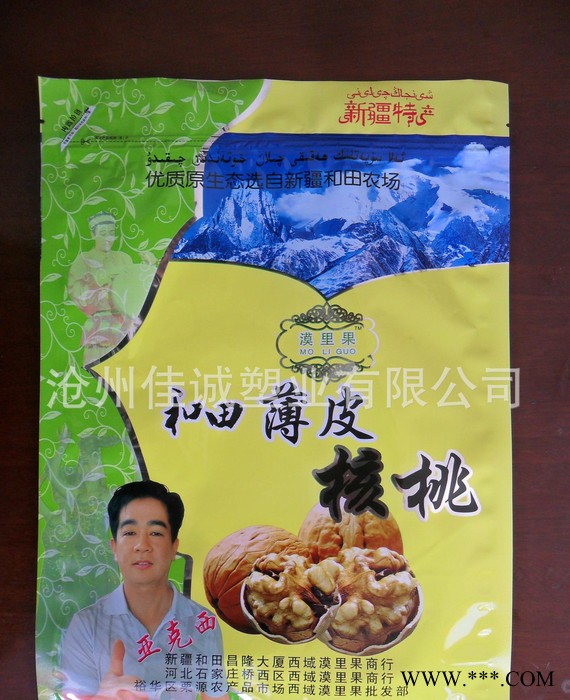 定做塑料铝箔彩印自立自封拉链真空休闲食品包装袋