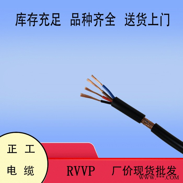 RVVP4*1平方屏蔽线 带铝箔编织网 纯铜100米 四芯 抗信号干扰电缆线