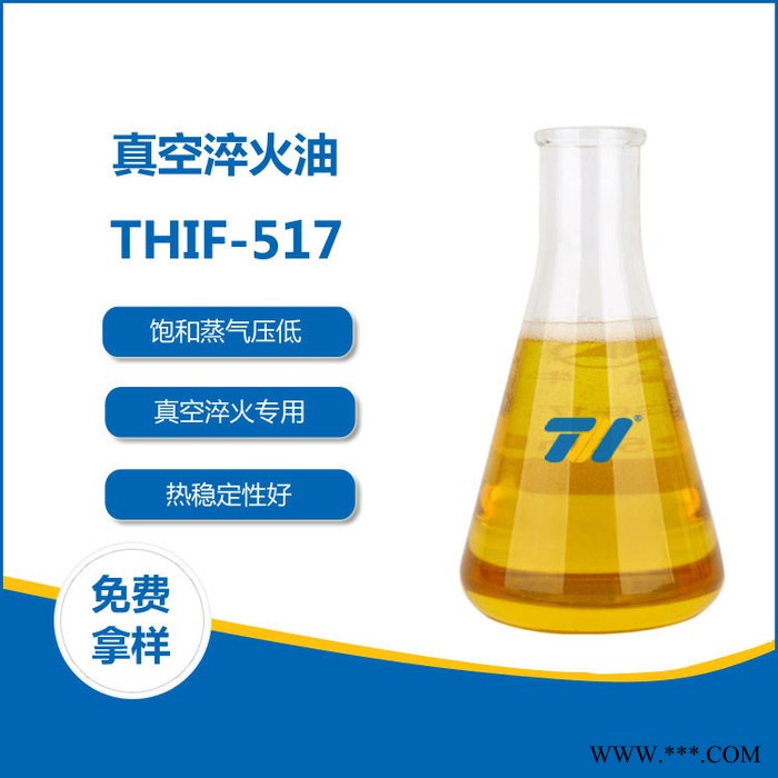 THIF-517真空淬火油_真空淬火油生产厂家_热处理真空淬火油价格-恒鑫化工图3