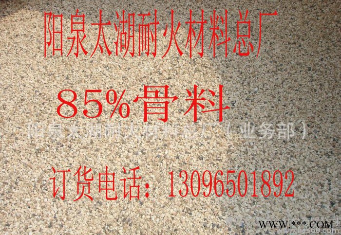 85%铝矾土骨料