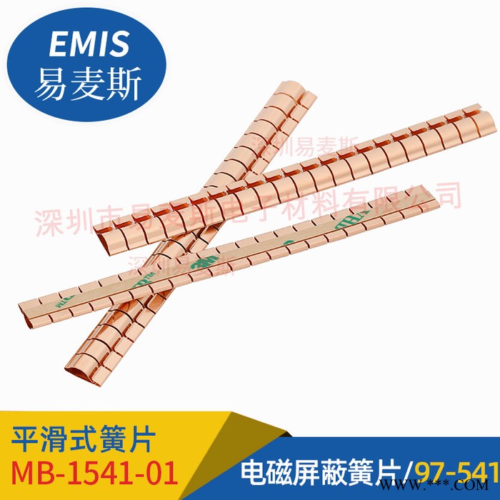 铍铜簧片MB-1541-01，真空热处理，10万次压缩不变形，背胶